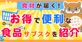 食品系サブスクのおすすめを徹底紹介！選ぶ際のポイントなども徹底解説します